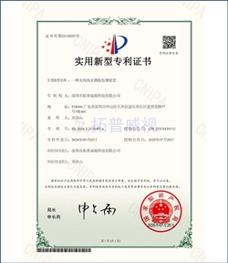 我司取得无线线夹测温监测装置实用新型专利 我司取得无线线夹测温监测装置实用新型专利