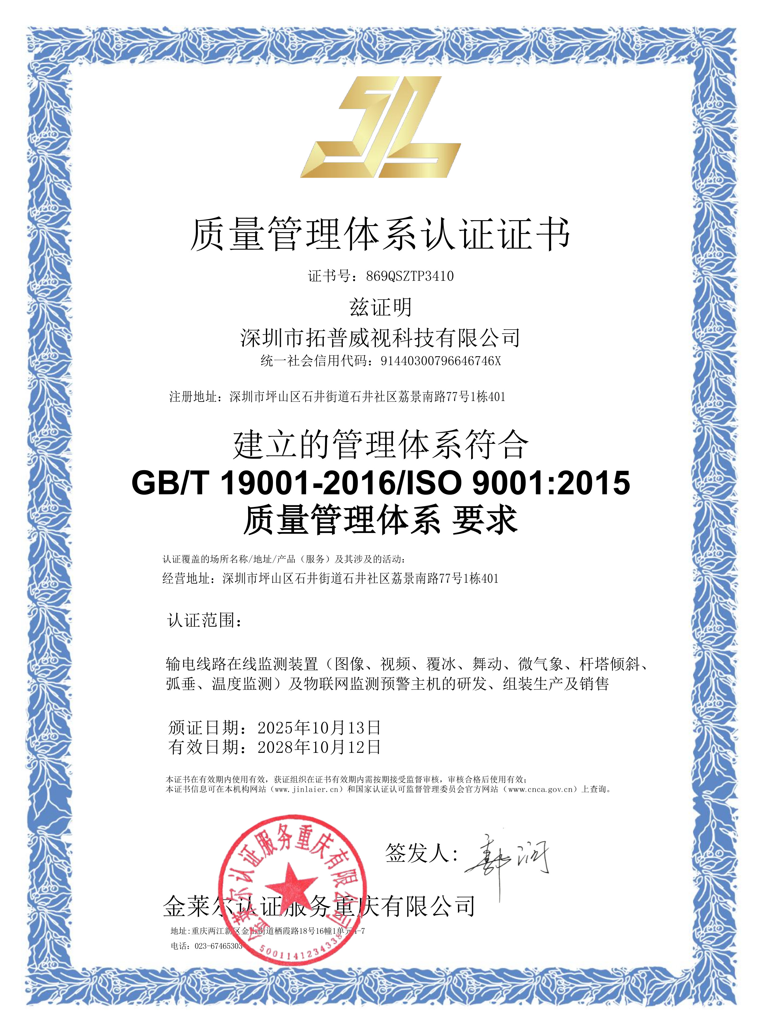 我司取得质量管理体系/环境管理/职业健康安全管理体系认证证书 我司取得质量管理体系/环境管理/职业健康安全管理体系认证证书