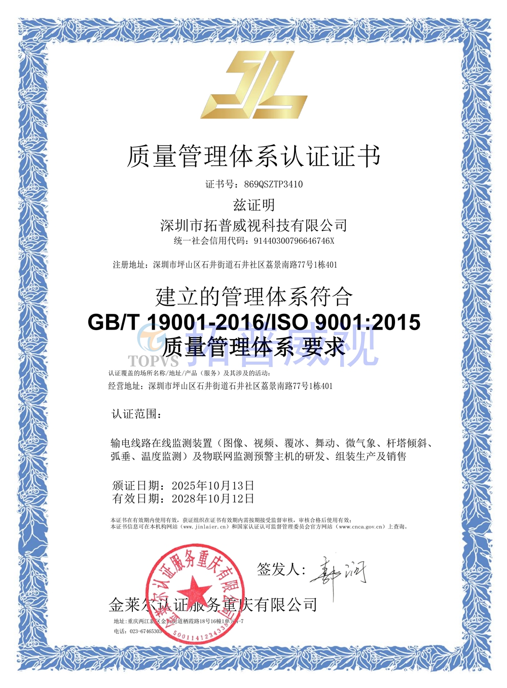 我司取得质量管理体系/环境管理/职业健康安全管理体系认证证书