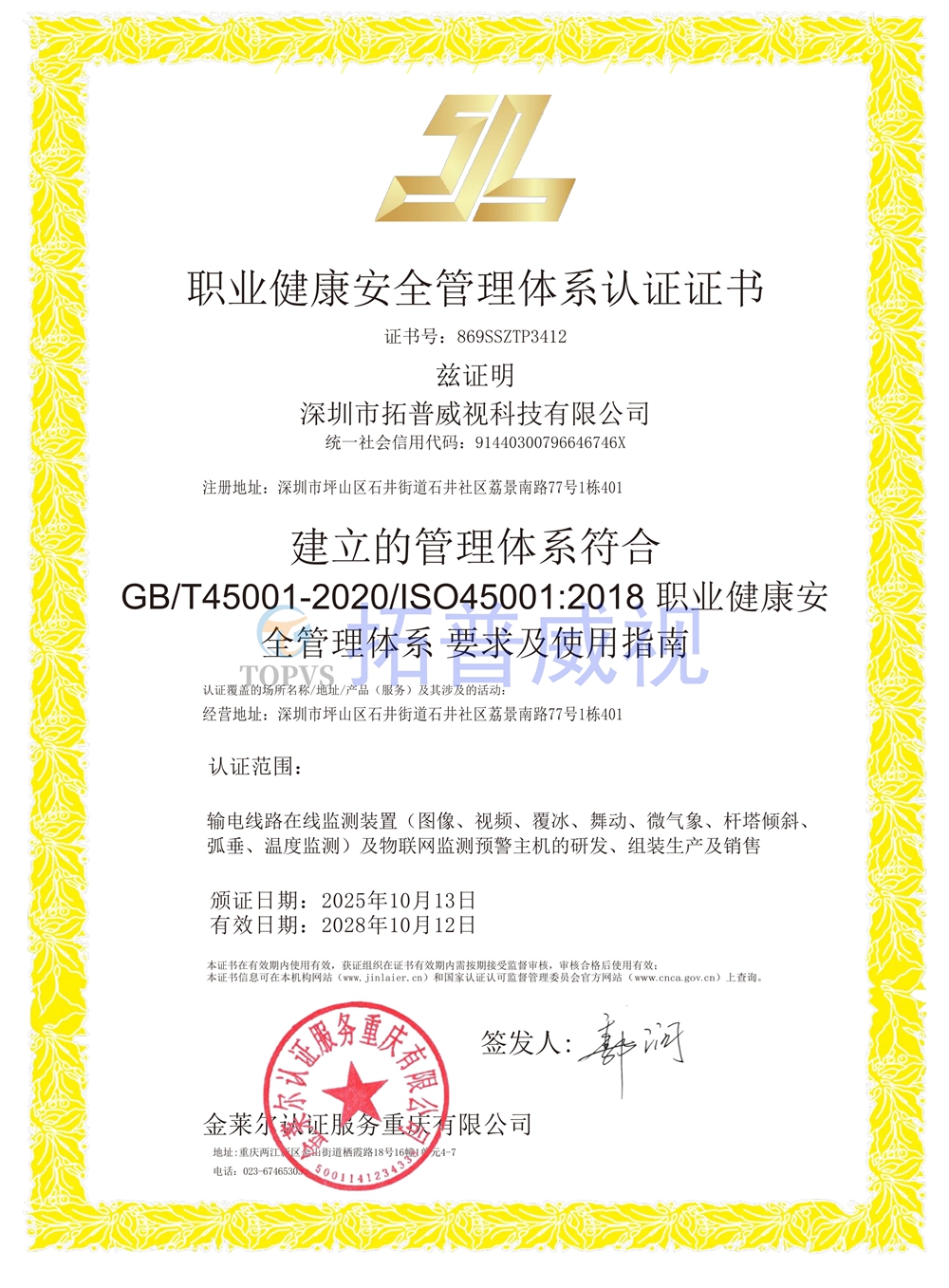 我司取得质量管理体系/环境管理/职业健康安全管理体系认证证书