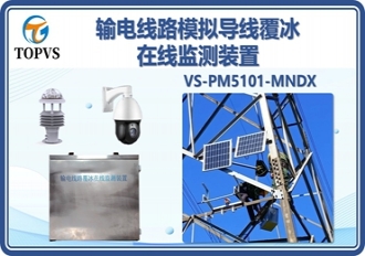 模拟导线覆冰在线监测装置